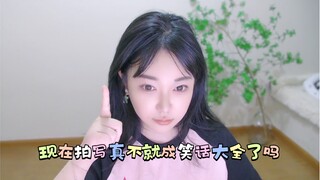 刘飞儿：我现在拍写真不就是笑话大全吗？