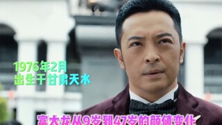 影帝富大龙9~47岁的颜值变化，童星出道，除了杨广你还知道他演过什么角色？