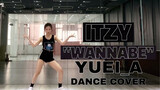 Y | ITZY−WANNABE dance cover 全曲翻跳【跳完差点要了老命】