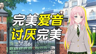 【إبداع ثانوي لـ mygo】 آيون هذه قوية جدًا بالفعل لكنها لا ترغب في فعل أي شيء (الجزء الأول)