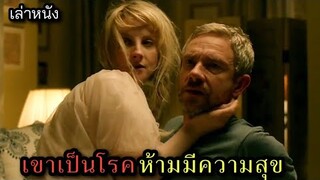 [เล่าหนัง] 🎬 เขาเป็นโรค...ห้ามมีความสุข