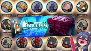 What did we get from 200+ Supply Crates 【Arknights/アークナイツ/明日方舟/명일방주】