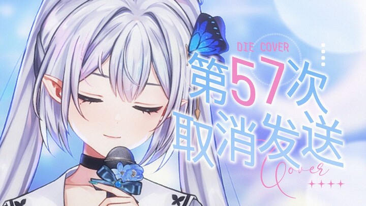 回忆杀！清纯初恋温柔翻唱《第57次取消发送》丨“每个夜里，回忆成了大问题”