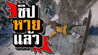 โต้ลมหนาว สาวพาแข็ง แข่งกันล้ม [Steepเป็นเกมตลก]