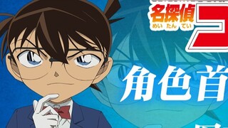 Exploding again! The number of episodes in which the character Detective Conan first appeared, a vid