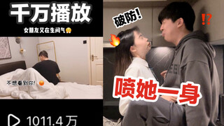 破防！和女友重拍我们千万播放的视频…结果喷她一身水？