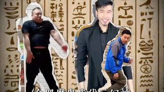 全网魔鬼步伐三幻神，每一步都走在我心坎上～