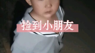 在院门口捡到一个小男孩，然后开始了一段曲折有趣的回家之旅