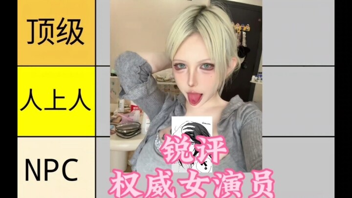 [Bảng xếp hạng nữ diễn viên] Bình luận thẳng thắn từ “hot” đến “dở” về các nữ diễn viên