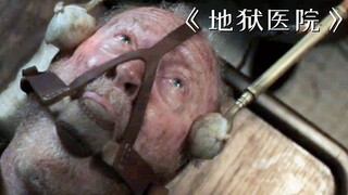 中世纪的神秘的疯人院里，病人每天遭受惨无人道的治疗！《地狱医院》