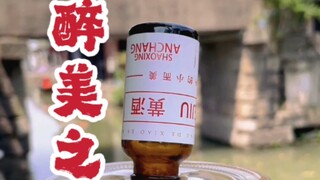 #浙江美食 #绍兴美食 #小吃 绍兴是一个有韵味的城市，美食也多，尤其糟肉让人沦陷~~