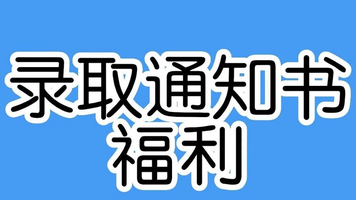 بعد استلام خطاب القبول الجامعي، لا تنسَ سحب هذه المبالغ الأربعة، فالأخيرة هي الأهم!