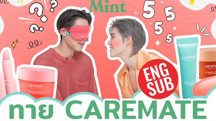 จับ บิวกิ้นพีพี 2 CEO แห่ง CAREMATE มาปิดตาทายผลิตภัณฑ์ของตัวเอง (ENG SUB) HANDSOME BLOGGER