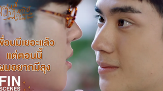 FIN ผมอยากจะมีลุงอยู่ข้างๆ แบบนี้บ้างจัง คุณหมีปาฏิหาริย์ EP8 Ch3Thailand