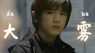 【新闻女郎 / 大雾】“大雾四起，偷偷藏匿，我在无人处爱你。” | 北原龙 x 麻生环