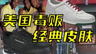冷知识 - 《美国毒贩经典穿搭》