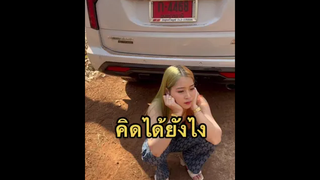 คิดได้ยังไง