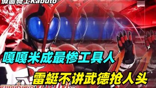 雷蜓不讲武德抢人头，影山变身假面骑士皇蜂，三大骑士要大乱斗？