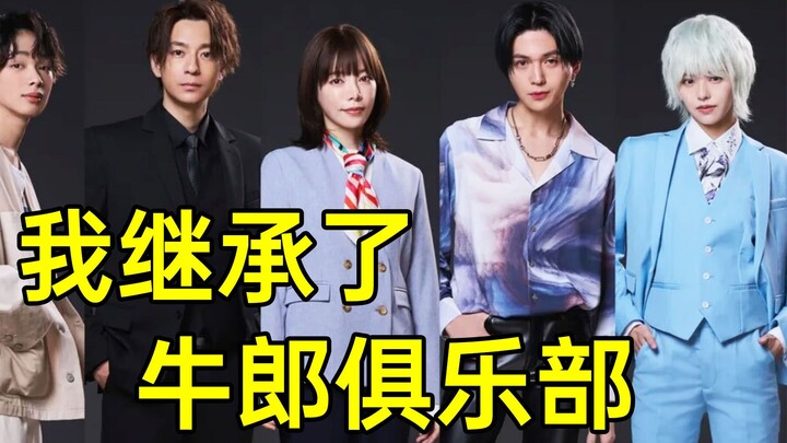 New Drama Alert: I Inherited the Cowherd Club? Am I Dreaming?