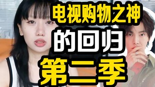 Vị thần mua sắm trên TV đã trở lại! Ahn Jae-hyun, mối liên kết bí ẩn, đã có mặt!