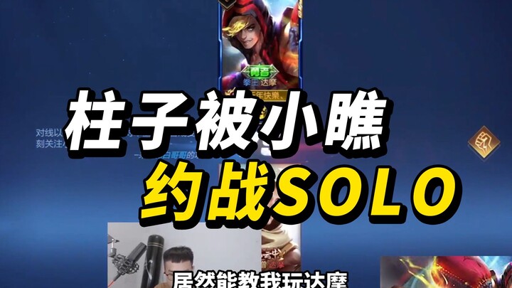 Chuzi: Taught How to Do Things by a Mysterious Master, Scheduling a Solo Match (Part 2)