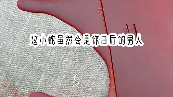 When I was five, I caught a little snake to play with. An old beggar saw me and grinned, saying, “Th