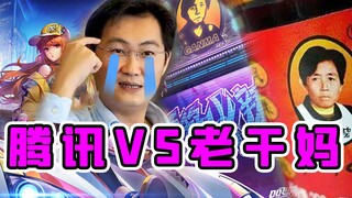 Tencent đấu với Lão Gan Ma, bạn có thể đánh bại tôi bằng 1.000 chai tương ớt không?!