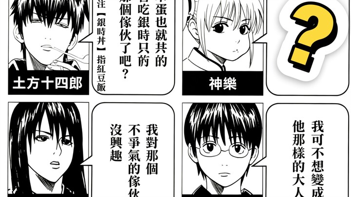 Tổng hợp nội dung sách chính thức của Gintama, các fan nhân vật xem rồi sẽ không thấy uổng phí