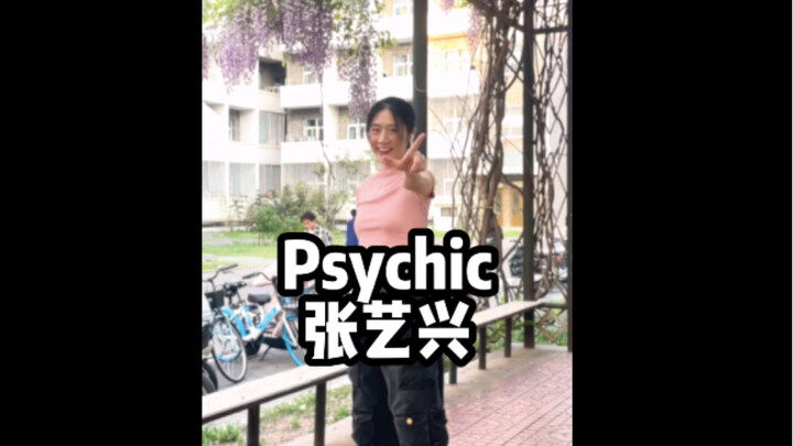 在学校的紫藤花架下，给LAY打歌～张艺兴 Psychic