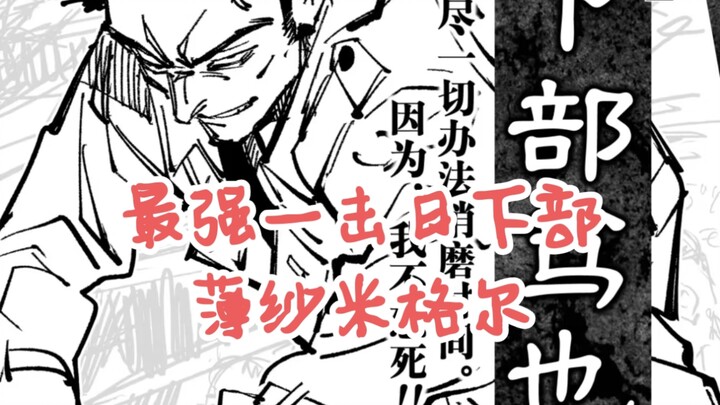 Miguel, jangan dulu cari gara-gara sama Tiji dulu, fokus dulu ke Rank Terkuat Pertama, Hidaka.