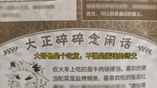 [Demon Slayer Official Book] The cute little settings of the protagonists
