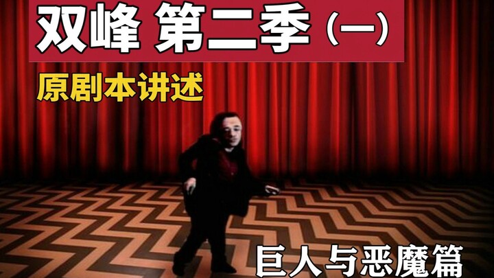 【Pembahasan Mendalam】Iblis Bersembunyi dalam Mimpi Saya! Cerita Musim Kedua Serial Legendaris David 