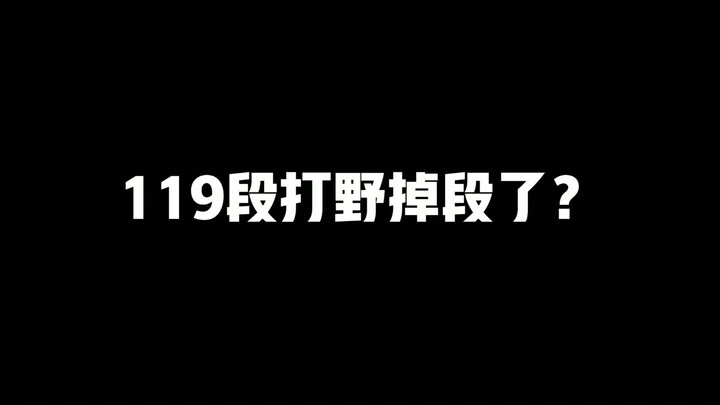 Did a Tier 119 jungler drop to Tier 116?!