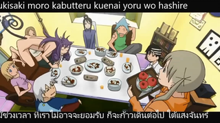 Resonance - Soul Eater Op1 ซับไทย