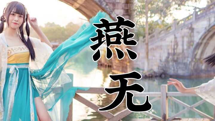 【Little Rabbit】The beautiful spider girl Yan Wuxie❀ From now on, the king will not attend the mornin