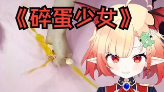 鸡蛋是握...草！可以握碎的！