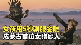 A girl defeated 70 Mongolian men and tamed a golden eagle in just 5 seconds, becoming the first fema