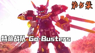 特命战队05：三人相互信任，合体Go-Busters 王