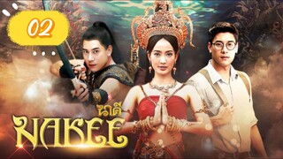 EP.2 | NAKEE | TAGALOG DUB