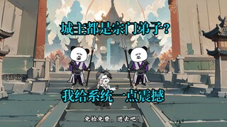 第20集  城主都是澹然宗弟子