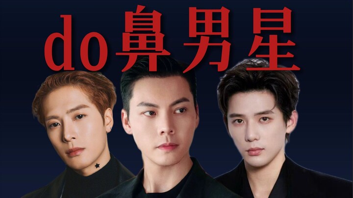 Mũi của họ đều đã phẫu thuật rồi!