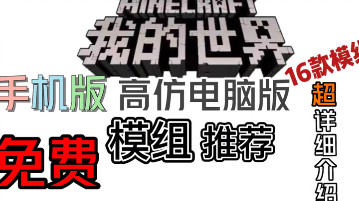 『มายคราฟ』แนะนำม็อดเลียนแบบเวอร์ชันพีซีระดับสูง