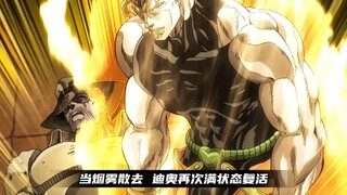 承太郎大战迪奥，星尘远征军迎来大结局！