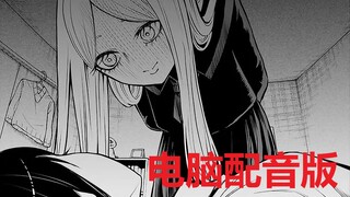 【漫画推】被爱蒙蔽了双眼的见子（物理）——看得见的女孩#32（配音版）