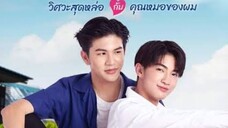 วิศวะสุดหล่อกับคุณหมอของผม | EP1 2/4