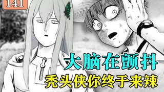 【一拳超人第三季】听 不 见 ！这么小声还想当英雄！（一击男漫画141话）