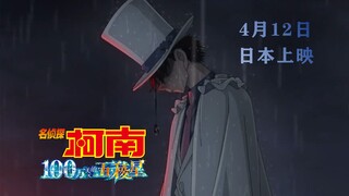 【4K/中字】柯南M27剧场版《百万美元的五稜星》60s预告公开！怪盗基德秘密公开？