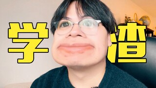 对不起，给大家丢人了，国外考试就考了1分！