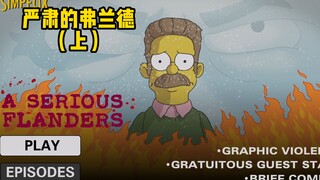 春田镇来了一批职业杀手，他们的手段极其残忍，还牵连辛普森一家