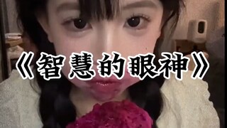 睿智的眼神不像演的